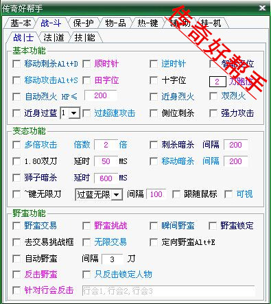传奇好帮手 5.5 官方免费版