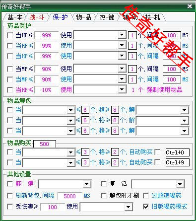 传奇好帮手 5.5 官方免费版