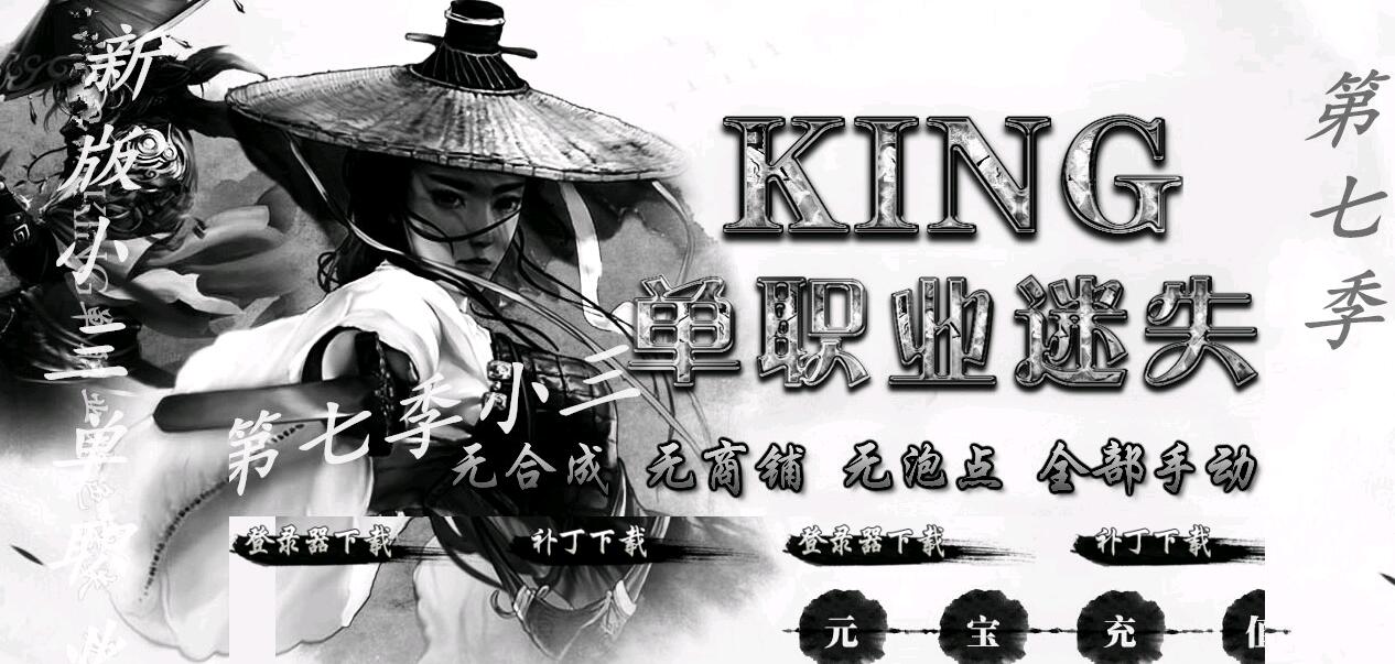 KING°Сְҵʧ߼gom桿