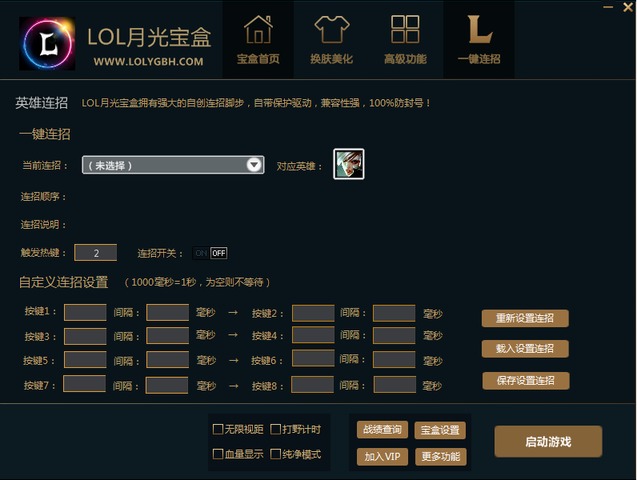 LOL月光宝盒 8.4 官网免费最新版